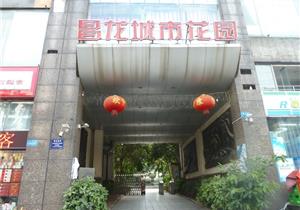 昌龙城市花园